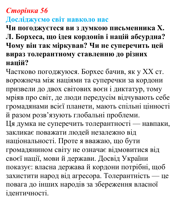 Відповідь до завдання «Досліджуємо світ навколо нас» § 8 (с. 56) з географії для 9 класу (Довгань, 2026): Розселення...