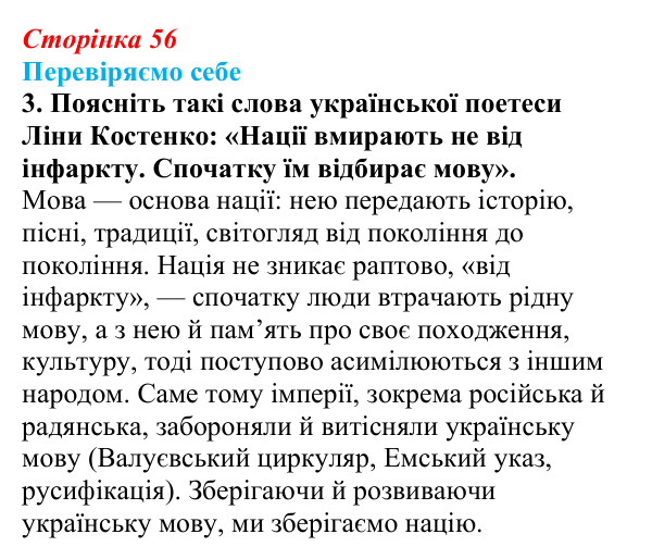 Відповідь до завдання 3 «Перевіряємо себе» § 8 (с. 56) з географії для 9 класу (Довгань, 2026): Розселення народів...