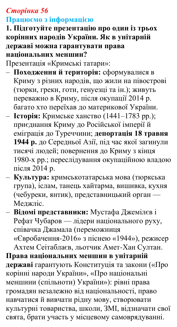 Відповідь до завдання 1 «Працюємо з інформацією» § 8 (с. 56) з географії для 9 класу (Довгань, 2026): Розселення народів...