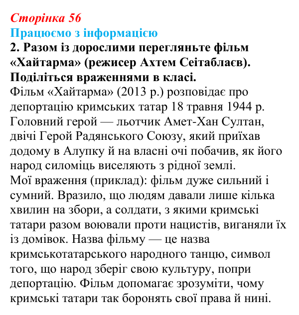 Відповідь до завдання 2 «Працюємо з інформацією» § 8 (с. 56) з географії для 9 класу (Довгань, 2026): Розселення народів...