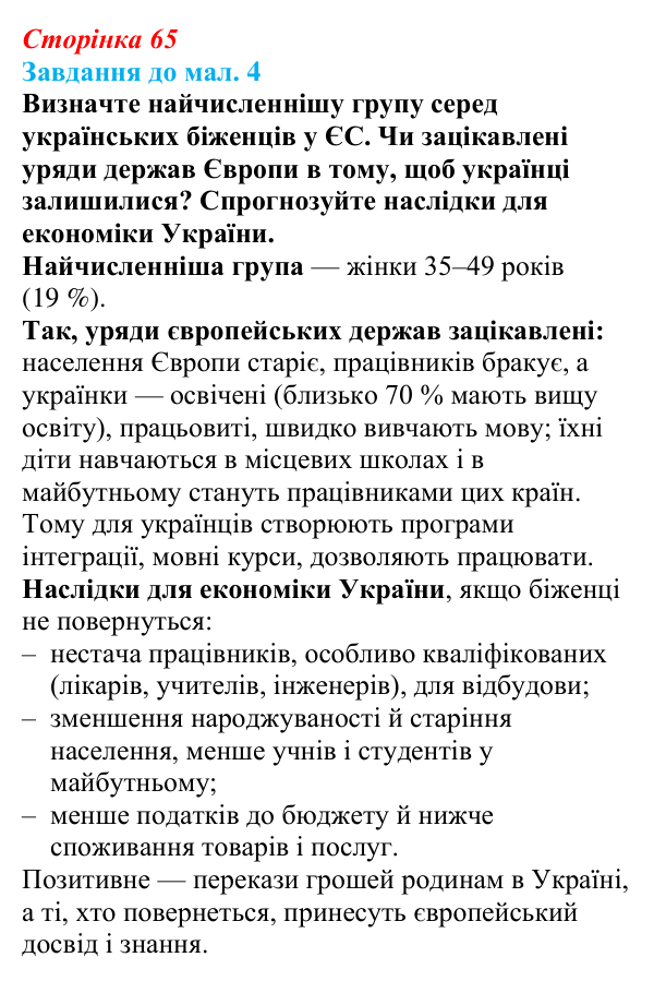 Відповідь до завдання до мал. 4 § 10 (с. 65) з географії для 9 класу (Довгань, 2026): Трудові ресурси світу та України