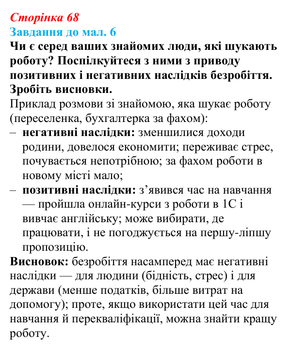 Відповідь до завдання до мал. 6 § 10 (с. 68) з географії для 9 класу (Довгань, 2026): Трудові ресурси світу та України