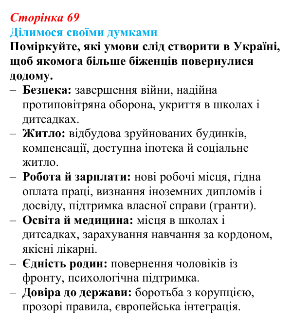 Відповідь до завдання «Ділимося своїми думками» § 10 (с. 69) з географії для 9 класу (Довгань, 2026): Трудові ресурси...