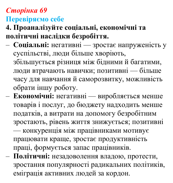 Відповідь до завдання 4 «Перевіряємо себе» § 10 (с. 69) з географії для 9 класу (Довгань, 2026): Трудові ресурси світу...