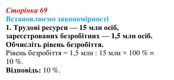Відповідь до завдання 1 «Встановлюємо закономірності» § 10 (с. 69) з географії для 9 класу (Довгань, 2026): Трудові...
