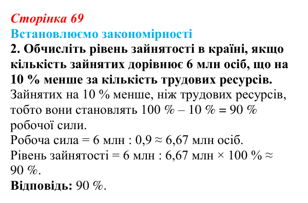Відповідь до завдання 2 «Встановлюємо закономірності» § 10 (с. 69) з географії для 9 класу (Довгань, 2026): Трудові...