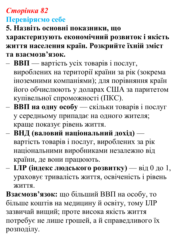 Відповідь до завдання 5 «Перевіряємо себе» § 11 (с. 82) з географії для 9 класу (Довгань, 2026): Види економічної...