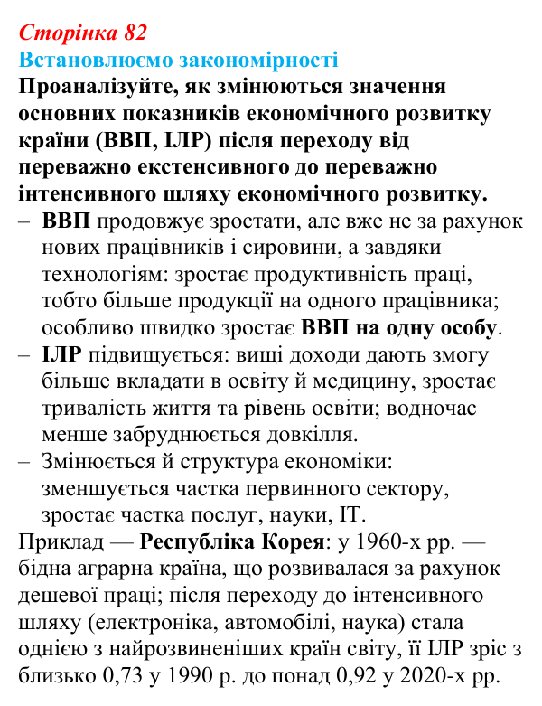 Відповідь до завдання «Встановлюємо закономірності» § 11 (с. 82) з географії для 9 класу (Довгань, 2026): Види економічної...