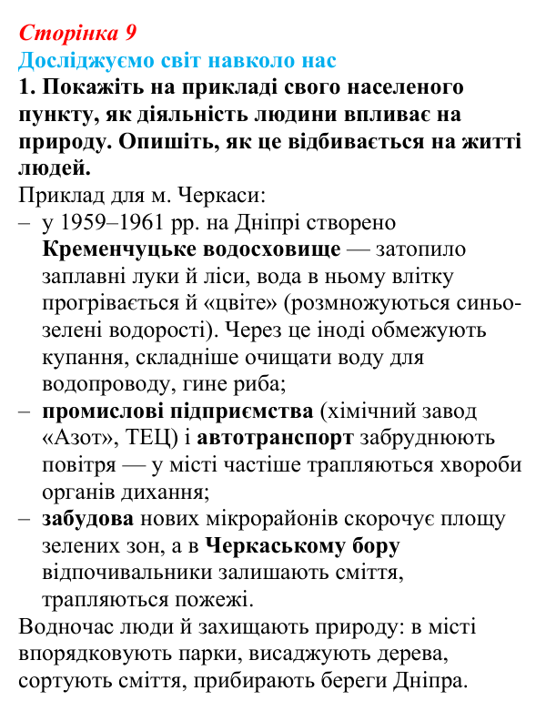 Відповідь до завдання 1 «Досліджуємо світ навколо нас» § 1 (с. 9) з географії для 9 класу (Довгань, 2026): Суспільна...