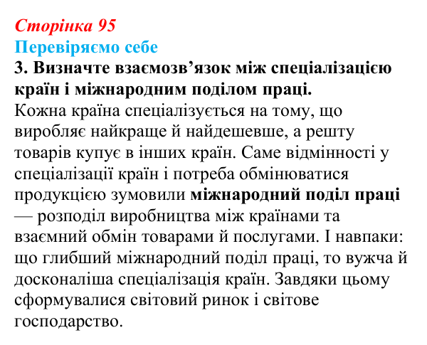 Відповідь до завдання 3 «Перевіряємо себе» § 13 (с. 95) з географії для 9 класу (Довгань, 2026): Чинники спеціалізації...