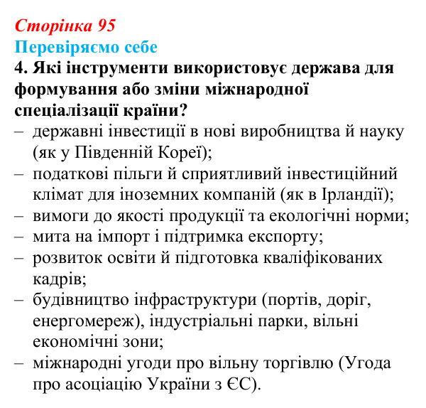 Відповідь до завдання 4 «Перевіряємо себе» § 13 (с. 95) з географії для 9 класу (Довгань, 2026): Чинники спеціалізації...