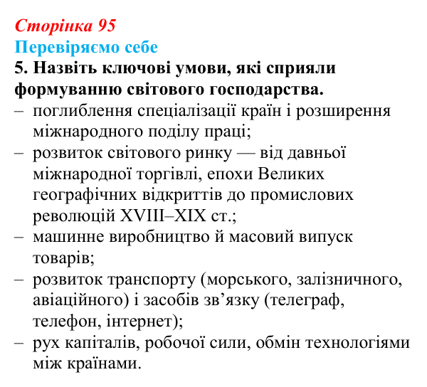 Відповідь до завдання 5 «Перевіряємо себе» § 13 (с. 95) з географії для 9 класу (Довгань, 2026): Чинники спеціалізації...