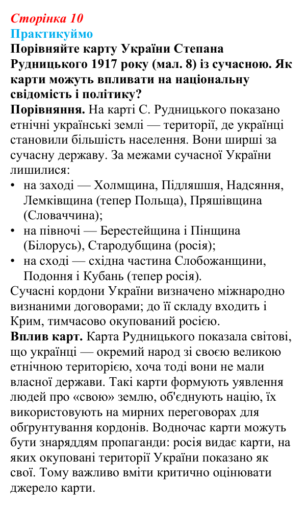 Відповідь до завдання 2 до мал. 8 «Практикуймо» § 1 (с. 10) з географії для 9 класу (Запотоцький, 2026): Вступ. Суспільна...