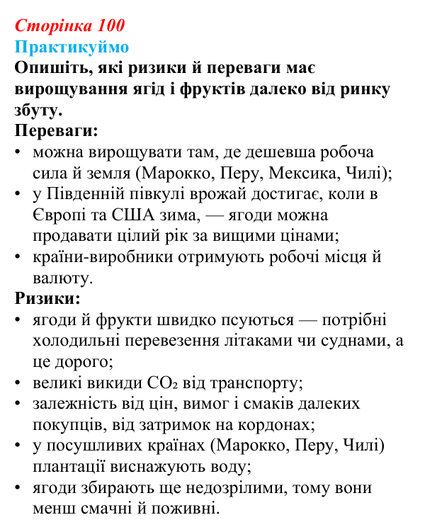 Відповідь до завдання 1 «Практикуймо» § 14—16 (с. 100) з географії для 9 класу (Запотоцький, 2026): Рослинництво...