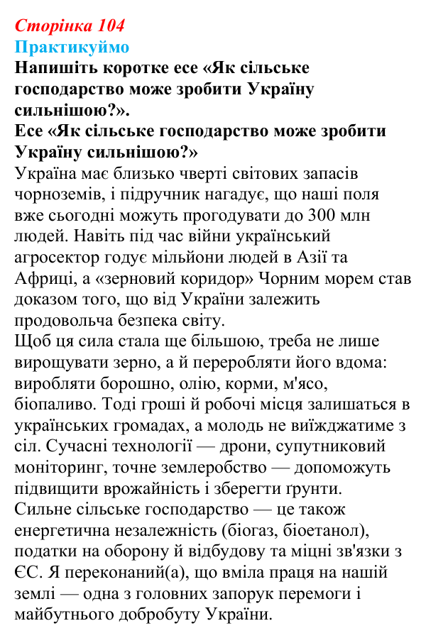 Відповідь до завдання 1 «Практикуймо» § 14—16 (с. 104) з географії для 9 класу (Запотоцький, 2026): Рослинництво...