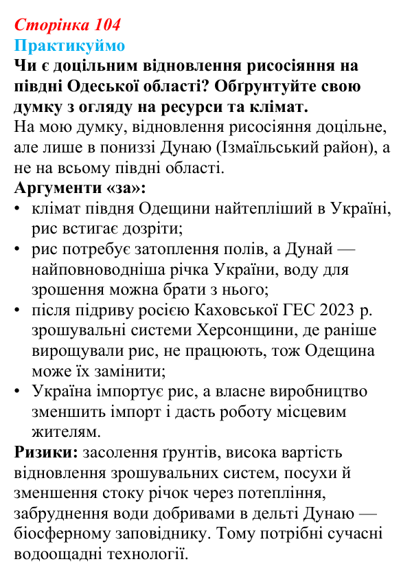 Відповідь до завдання 2 «Практикуймо» § 14—16 (с. 104) з географії для 9 класу (Запотоцький, 2026): Рослинництво...