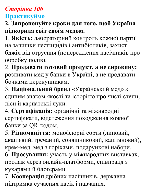 Відповідь до завдання 2 «Практикуймо» § 14—16 (с. 106) з географії для 9 класу (Запотоцький, 2026): Рослинництво...