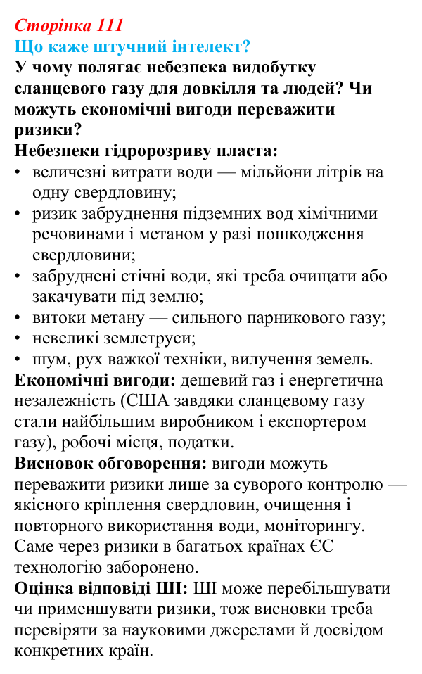 Відповідь до завдання «Що каже штучний інтелект?» § 17 (с. 111) з географії для 9 класу (Запотоцький, 2026): Видобувна...