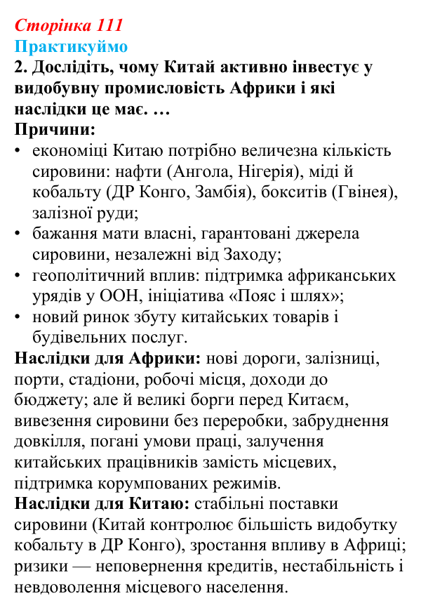 Відповідь до завдання 2 «Практикуймо» § 17 (с. 111) з географії для 9 класу (Запотоцький, 2026): Видобувна промисловість...