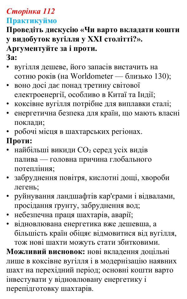 Відповідь до завдання 1 «Практикуймо» § 17 (с. 112) з географії для 9 класу (Запотоцький, 2026): Видобувна промисловість...