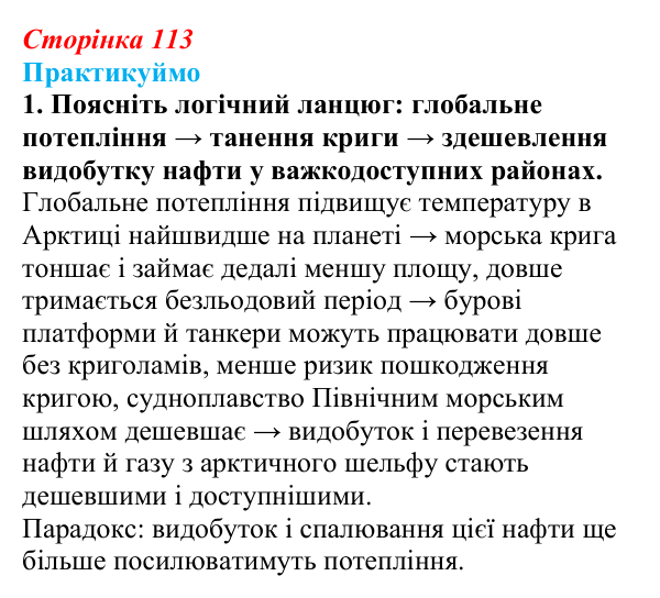 Відповідь до завдання 1 «Практикуймо» § 17 (с. 113) з географії для 9 класу (Запотоцький, 2026): Видобувна промисловість...