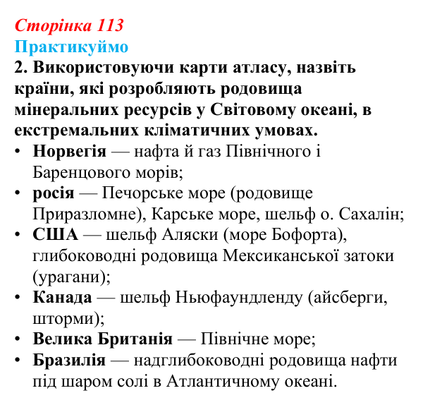 Відповідь до завдання 2 «Практикуймо» § 17 (с. 113) з географії для 9 класу (Запотоцький, 2026): Видобувна промисловість...