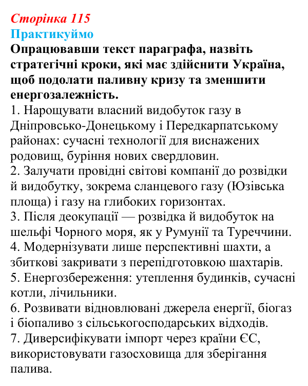 Відповідь до завдання 1 «Практикуймо» § 17 (с. 115) з географії для 9 класу (Запотоцький, 2026): Видобувна промисловість...