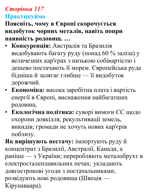 Відповідь до завдання 1 «Практикуймо» § 18 (с. 117) з географії для 9 класу (Запотоцький, 2026): Видобувна промисловість...