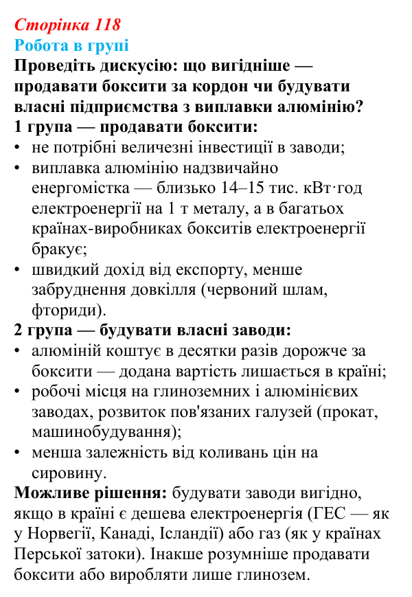 Відповідь до завдання «Робота в групі» § 18 (с. 118) з географії для 9 класу (Запотоцький, 2026): Видобувна промисловість...