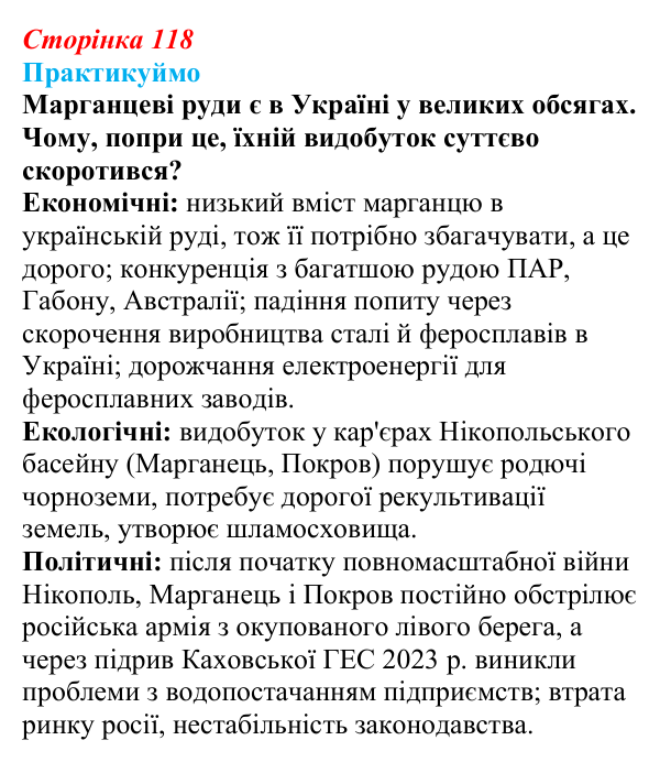 Відповідь до завдання 1 «Практикуймо» § 18 (с. 118) з географії для 9 класу (Запотоцький, 2026): Видобувна промисловість...