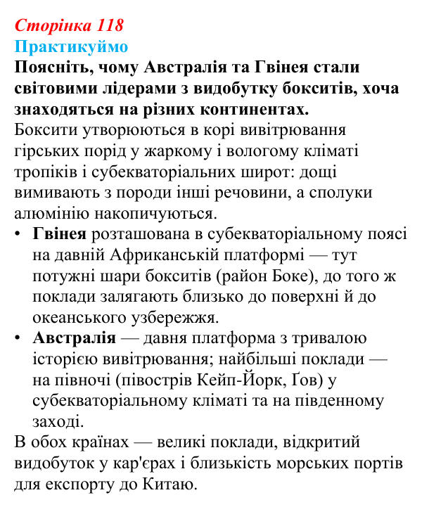 Відповідь до завдання 2 «Практикуймо» § 18 (с. 118) з географії для 9 класу (Запотоцький, 2026): Видобувна промисловість...