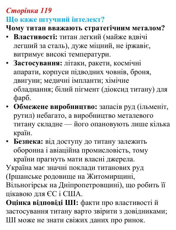 Відповідь до завдання «Що каже штучний інтелект?» § 18 (с. 119) з географії для 9 класу (Запотоцький, 2026): Видобувна...
