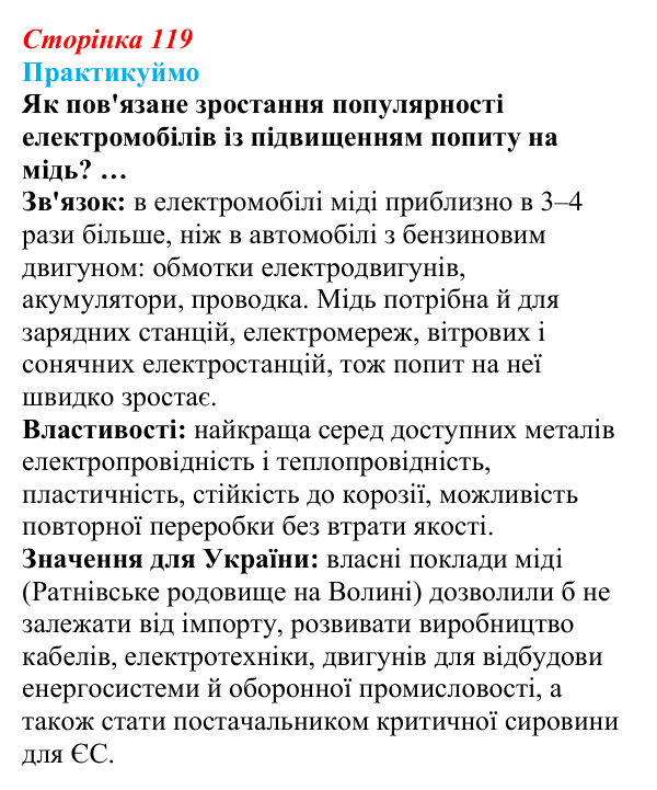 Відповідь до завдання 1 «Практикуймо» § 18 (с. 119) з географії для 9 класу (Запотоцький, 2026): Видобувна промисловість...