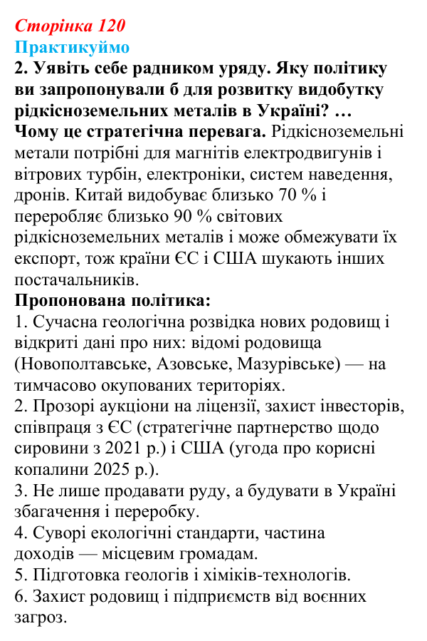 Відповідь до завдання 2 «Практикуймо» § 18 (с. 120) з географії для 9 класу (Запотоцький, 2026): Видобувна промисловість...