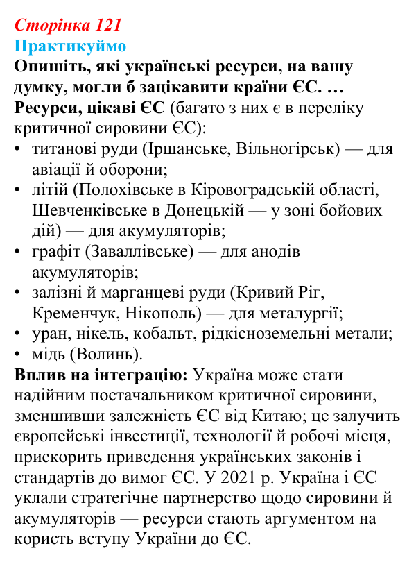 Відповідь до завдання 1 «Практикуймо» § 18 (с. 121) з географії для 9 класу (Запотоцький, 2026): Видобувна промисловість...