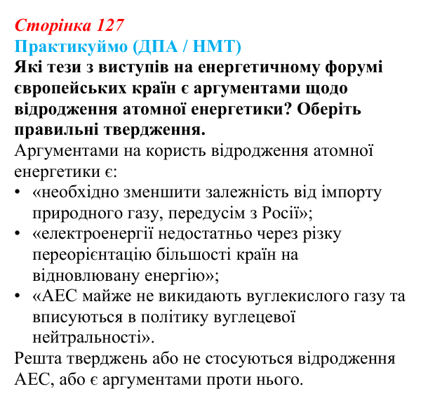 Відповідь до завдання ДПА / НМТ § 19 (с. 127) з географії для 9 класу (Запотоцький, 2026): Паливно-енергетичний баланс...