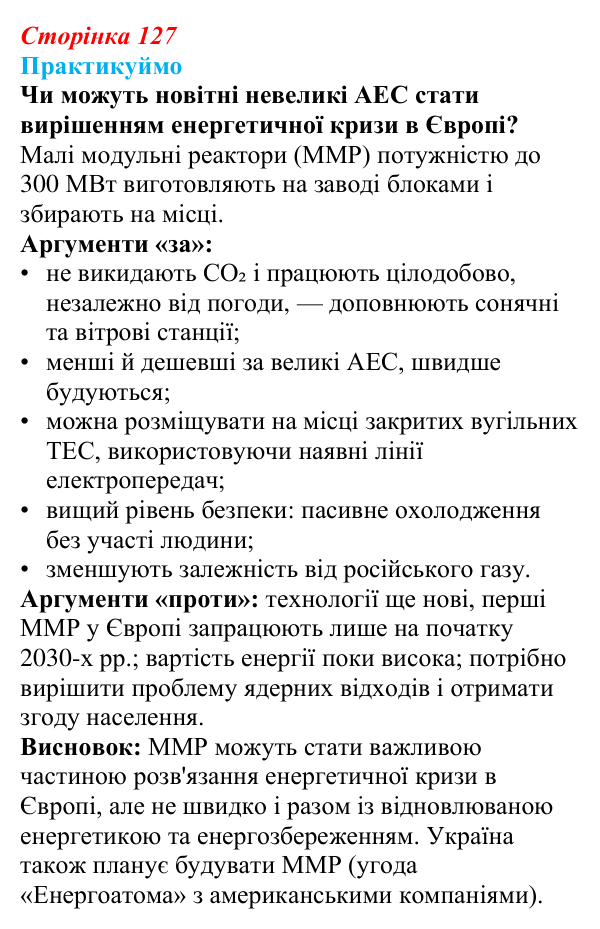 Відповідь до завдання 1 «Практикуймо» § 19 (с. 127) з географії для 9 класу (Запотоцький, 2026): Паливно-енергетичний...
