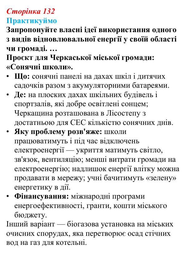 Відповідь до завдання 1 «Практикуймо» § 19 (с. 132) з географії для 9 класу (Запотоцький, 2026): Паливно-енергетичний...