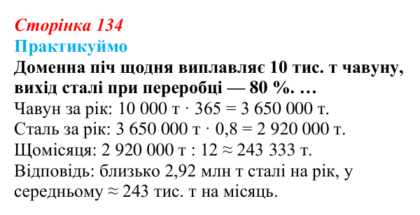 Відповідь до завдання 1 «Практикуймо» § 20 (с. 134) з географії для 9 класу (Запотоцький, 2026): Металургійне виробництво