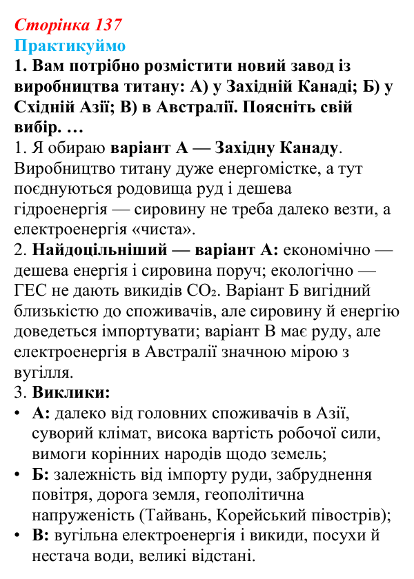 Відповідь до завдання 2 «Практикуймо» § 20 (с. 137) з географії для 9 класу (Запотоцький, 2026): Металургійне виробництво