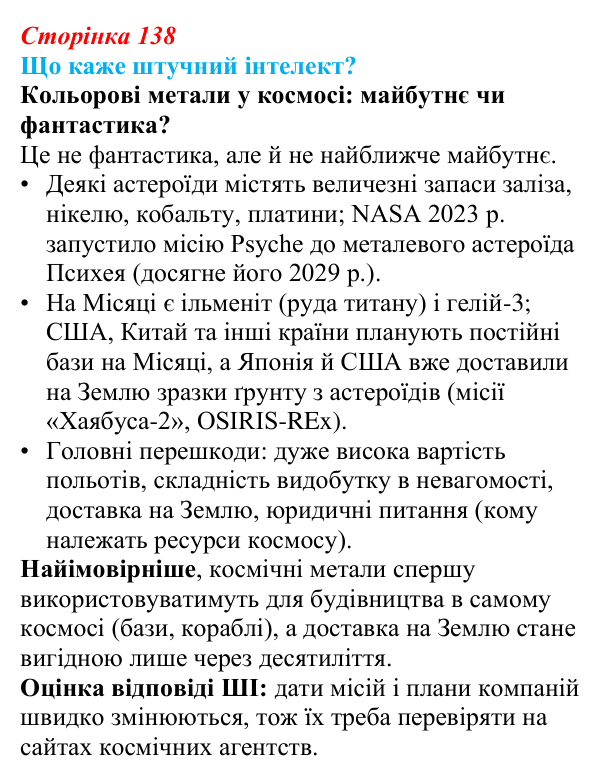 Відповідь до завдання «Що каже штучний інтелект?» § 20 (с. 138) з географії для 9 класу (Запотоцький, 2026): Металургійне...