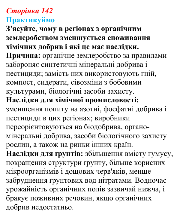 Відповідь до завдання 3 «Практикуймо» § 21 (с. 142) з географії для 9 класу (Запотоцький, 2026): Хімічне виробництво...