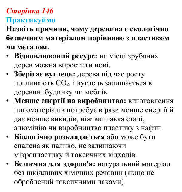 Відповідь до завдання 1 «Практикуймо» § 21 (с. 146) з географії для 9 класу (Запотоцький, 2026): Хімічне виробництво...
