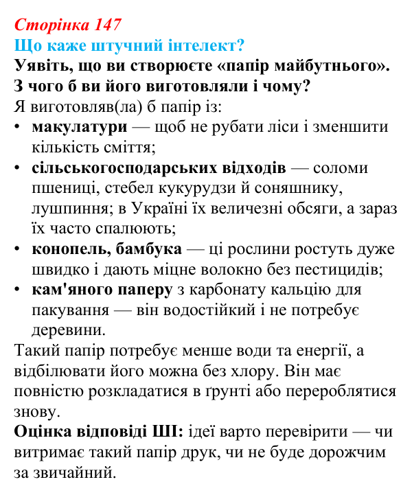 Відповідь до завдання «Що каже штучний інтелект?» § 21 (с. 147) з географії для 9 класу (Запотоцький, 2026): Хімічне...