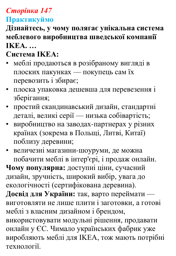 Відповідь до завдання 1 «Практикуймо» § 21 (с. 147) з географії для 9 класу (Запотоцький, 2026): Хімічне виробництво...