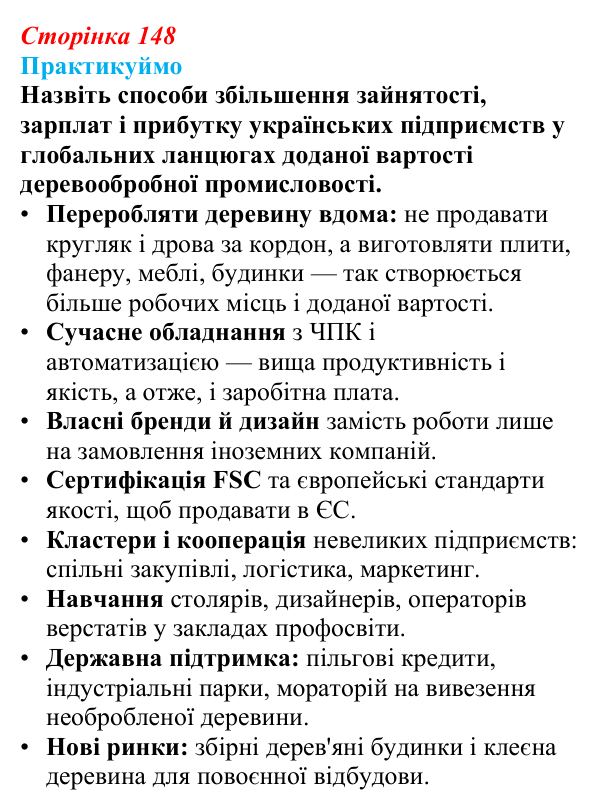 Відповідь до завдання 1 «Практикуймо» § 21 (с. 148) з географії для 9 класу (Запотоцький, 2026): Хімічне виробництво...