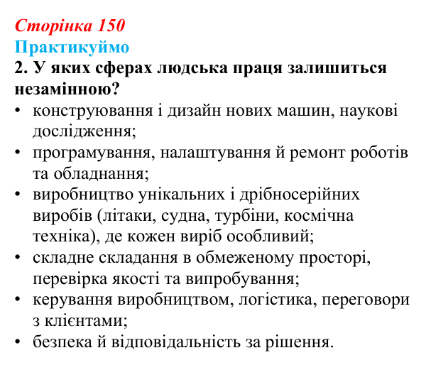 Відповідь до завдання 2 «Практикуймо» § 22 (с. 150) з географії для 9 класу (Запотоцький, 2026): Виробництво машин...
