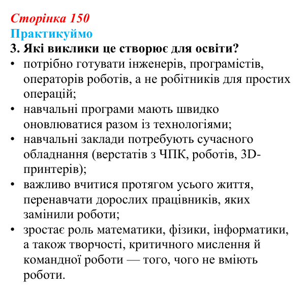 Відповідь до завдання 3 «Практикуймо» § 22 (с. 150) з географії для 9 класу (Запотоцький, 2026): Виробництво машин...