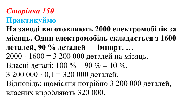 Відповідь до завдання 4 «Практикуймо» § 22 (с. 150) з географії для 9 класу (Запотоцький, 2026): Виробництво машин...