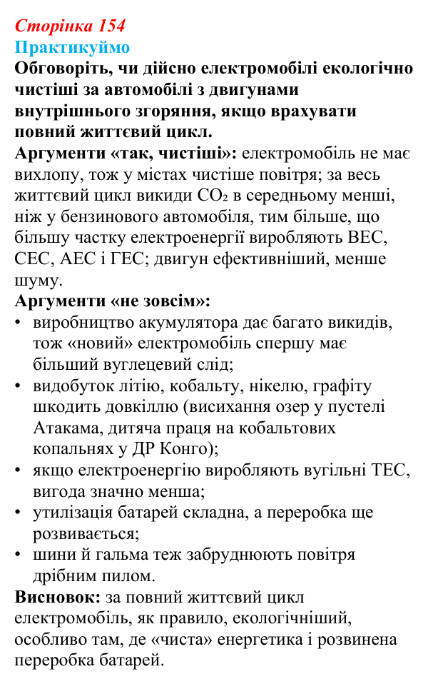 Відповідь до завдання 1 «Практикуймо» § 22 (с. 154) з географії для 9 класу (Запотоцький, 2026): Виробництво машин...